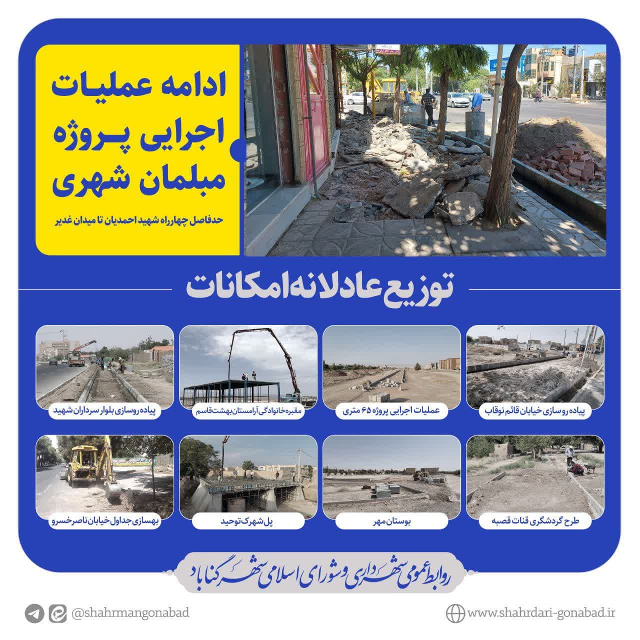 پروژه مبلمان شهری بی وقفه ادامه دارد