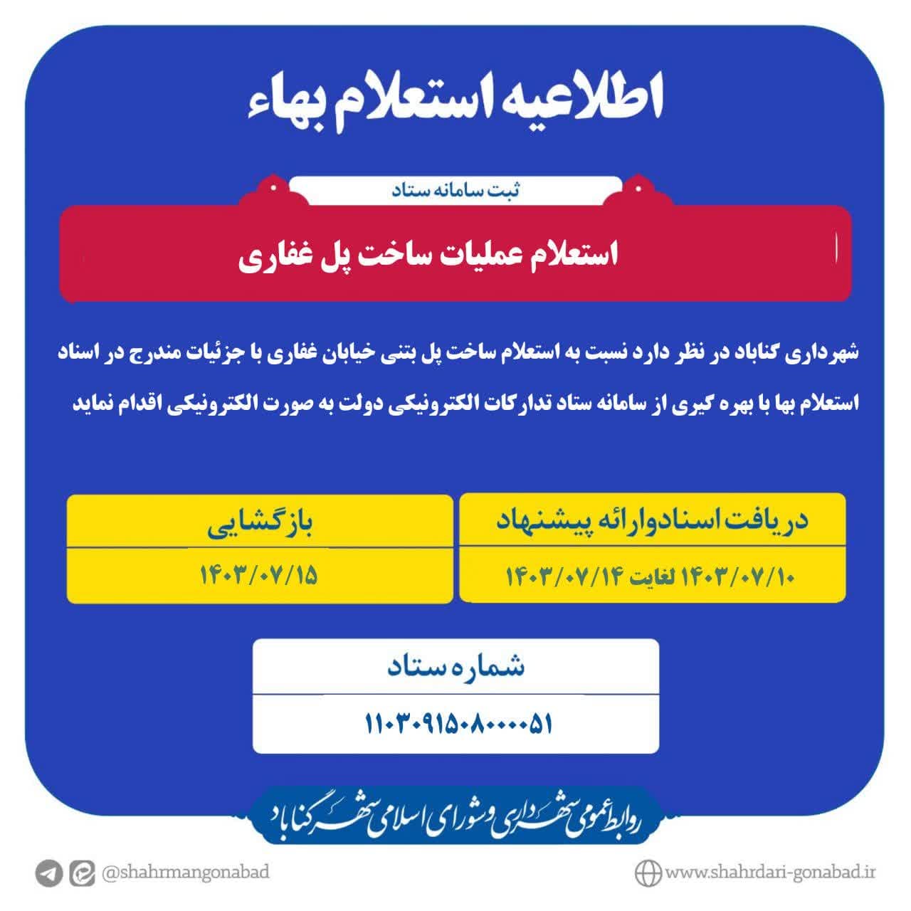 #آگهی_استعلام