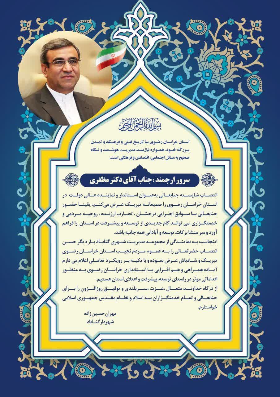 #تبریک-انتصاب