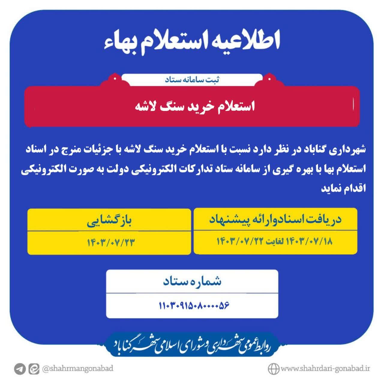 #آگهی_استعلام