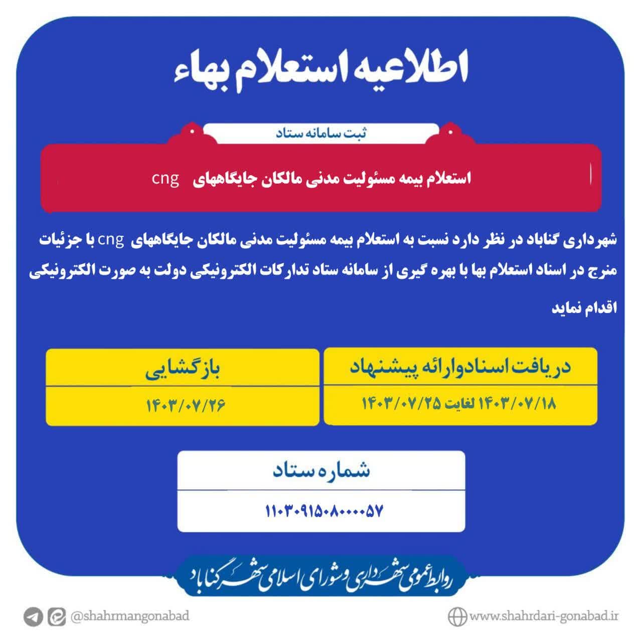 #آگهی_استعلام