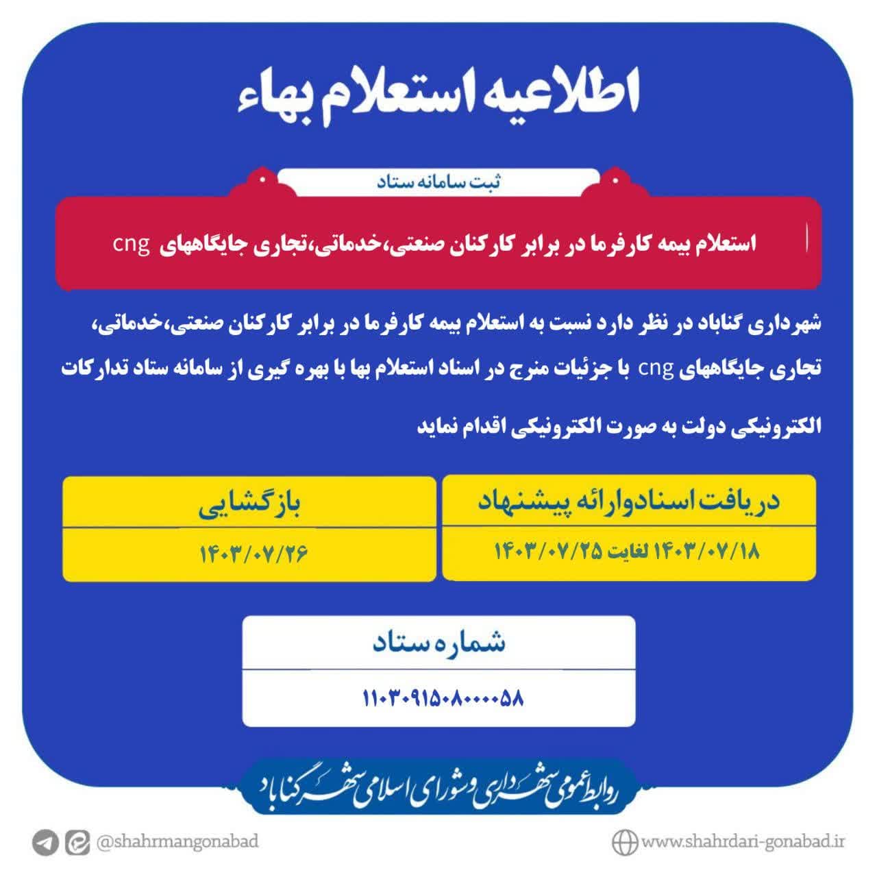 #آگهی_استعلام