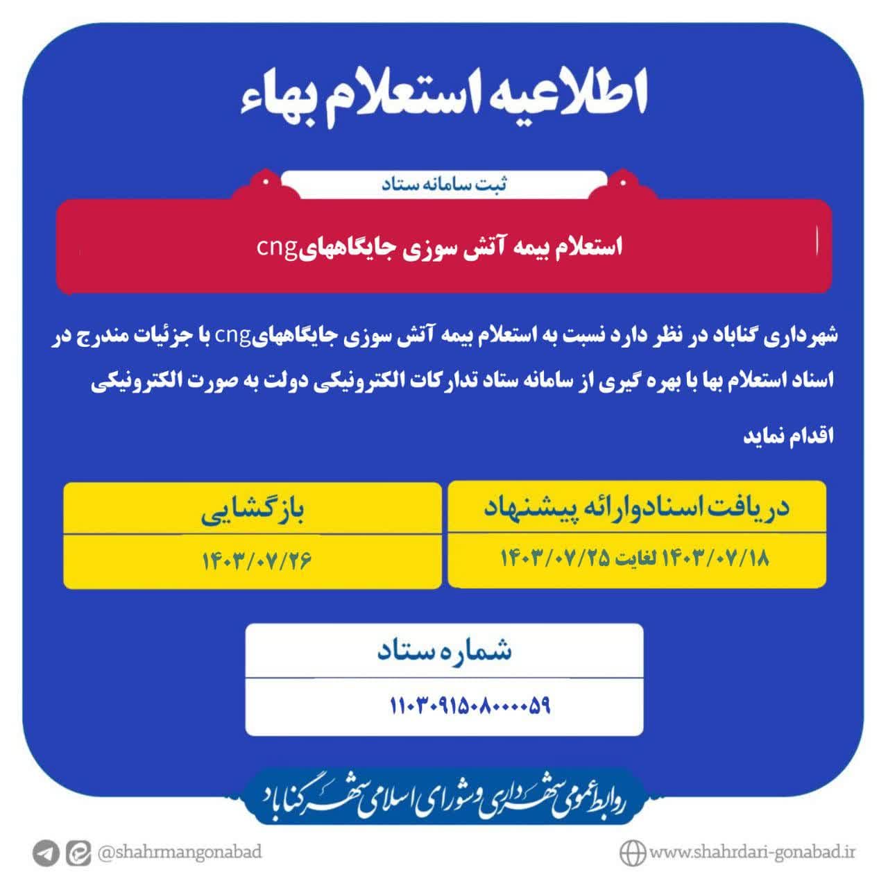 #آگهی_استعلام