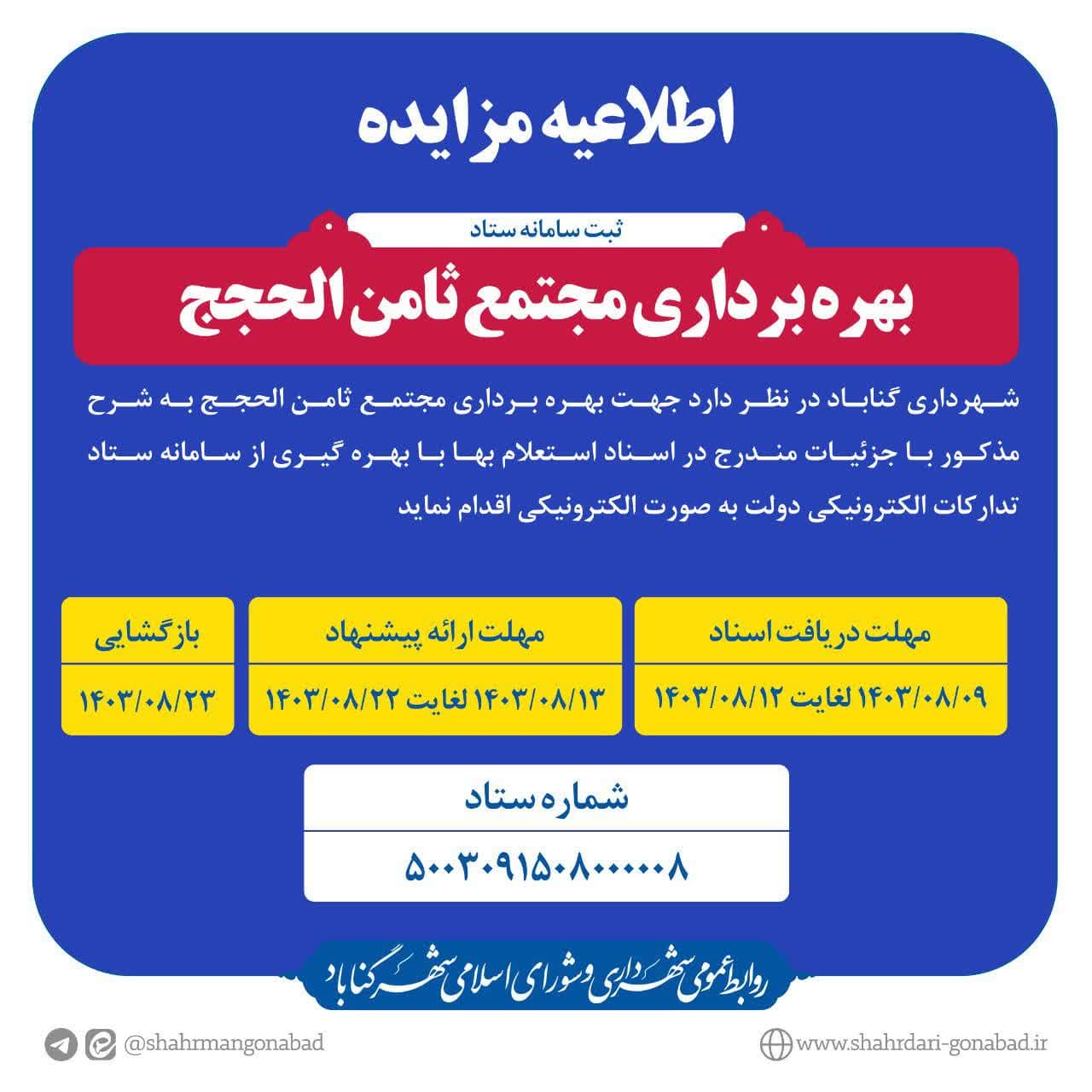 #آگهی_مزایده