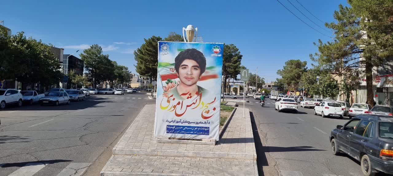 فضاسازی سطح شهر به مناسبت ۱۳ آبان ماه