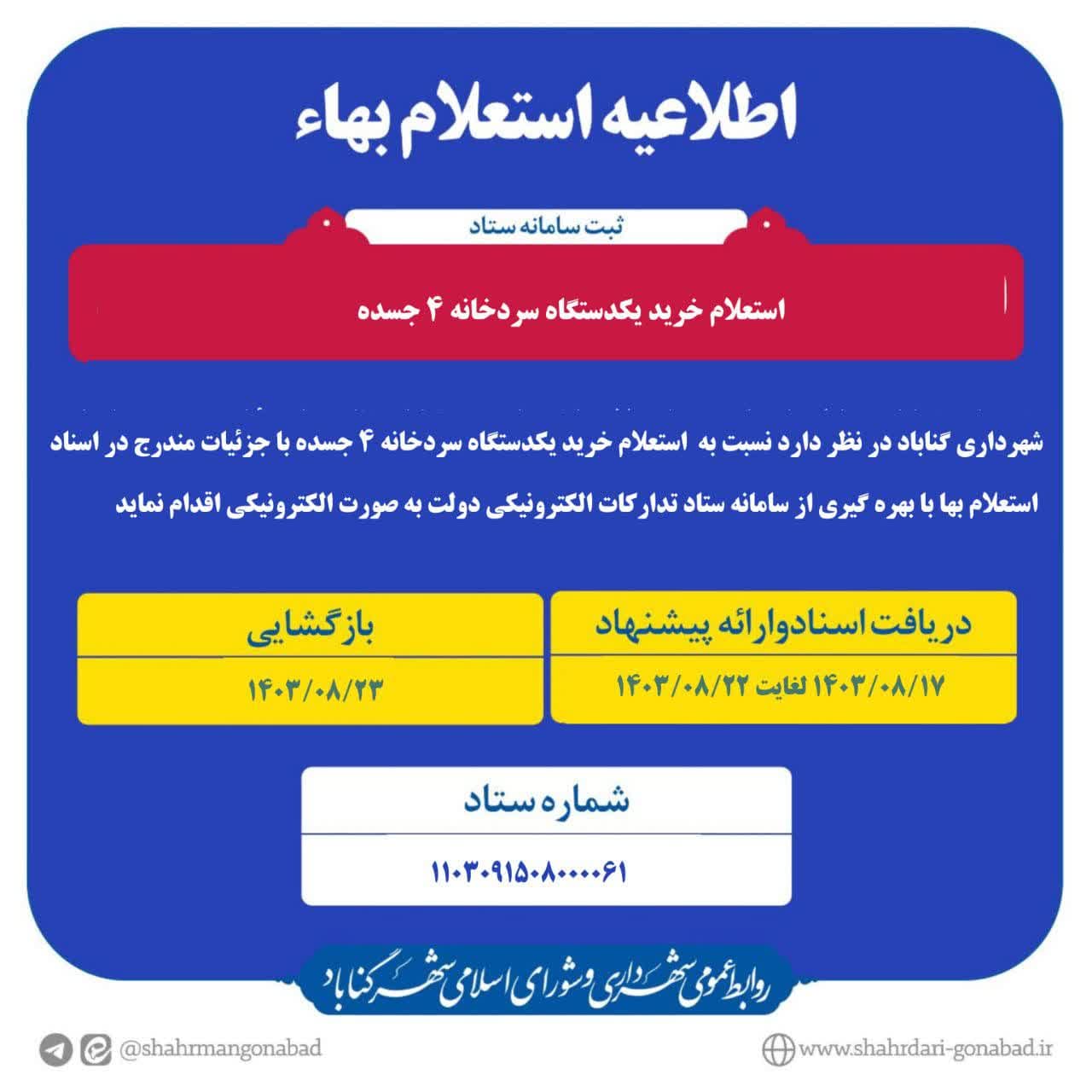 #آگهی_استعلام_بها