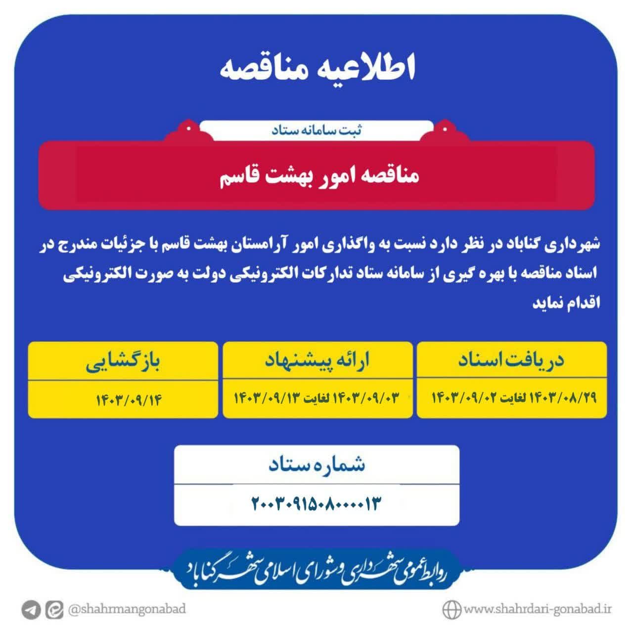 #آگهی_مناقصه
