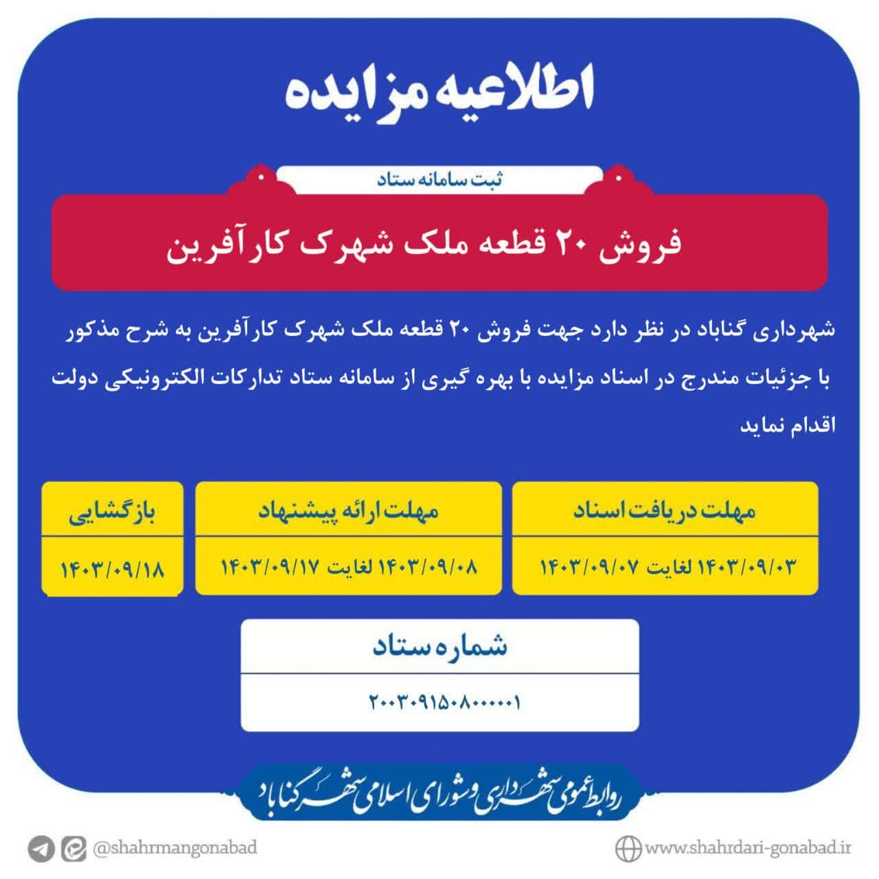 #آگهی_مزایده