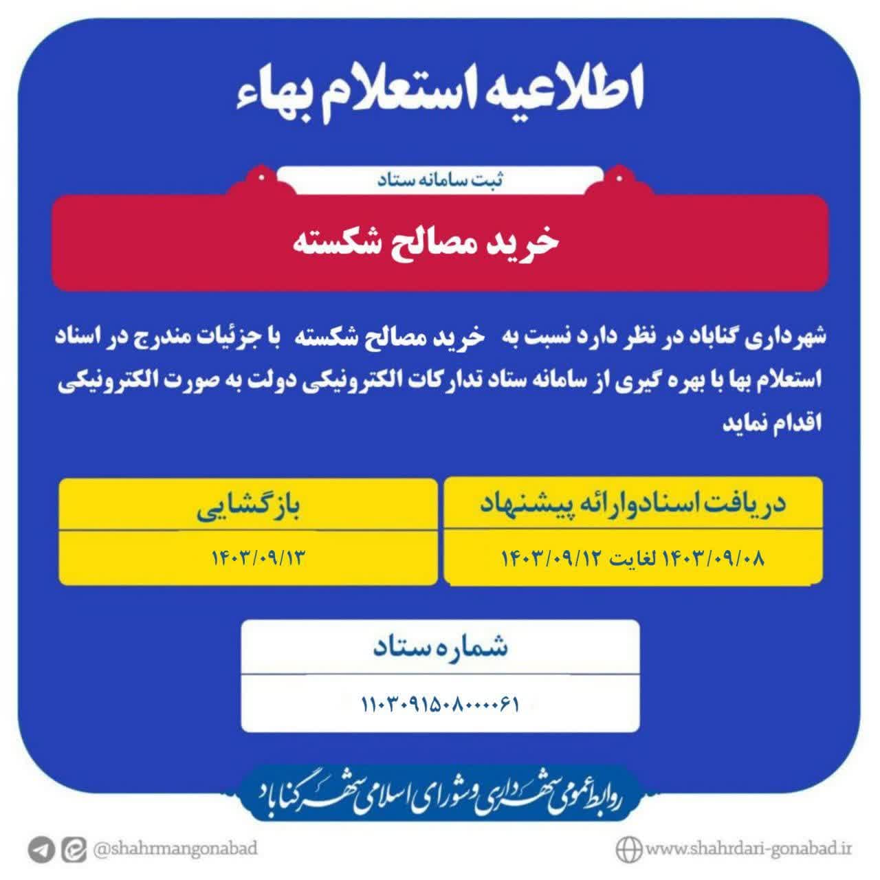 #آگهی_استعلام