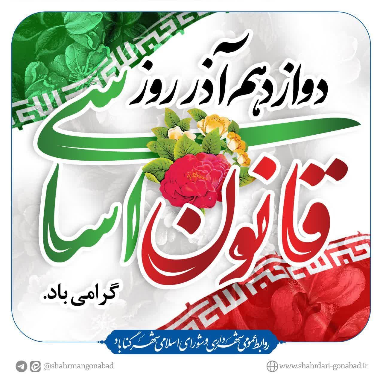 #قانون_اساسی