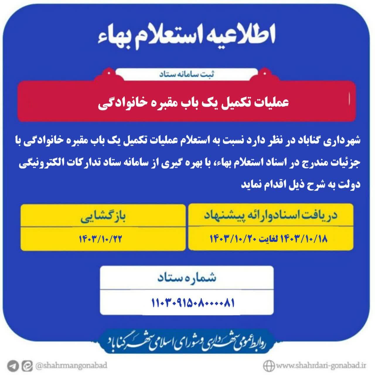 #آگهی_استعلام