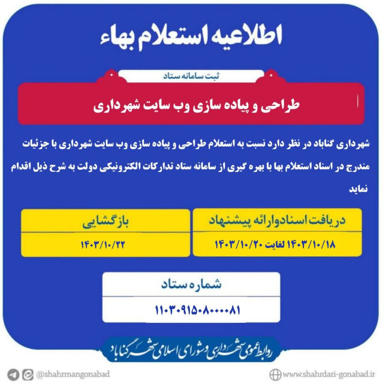 #آگهی_استعلام