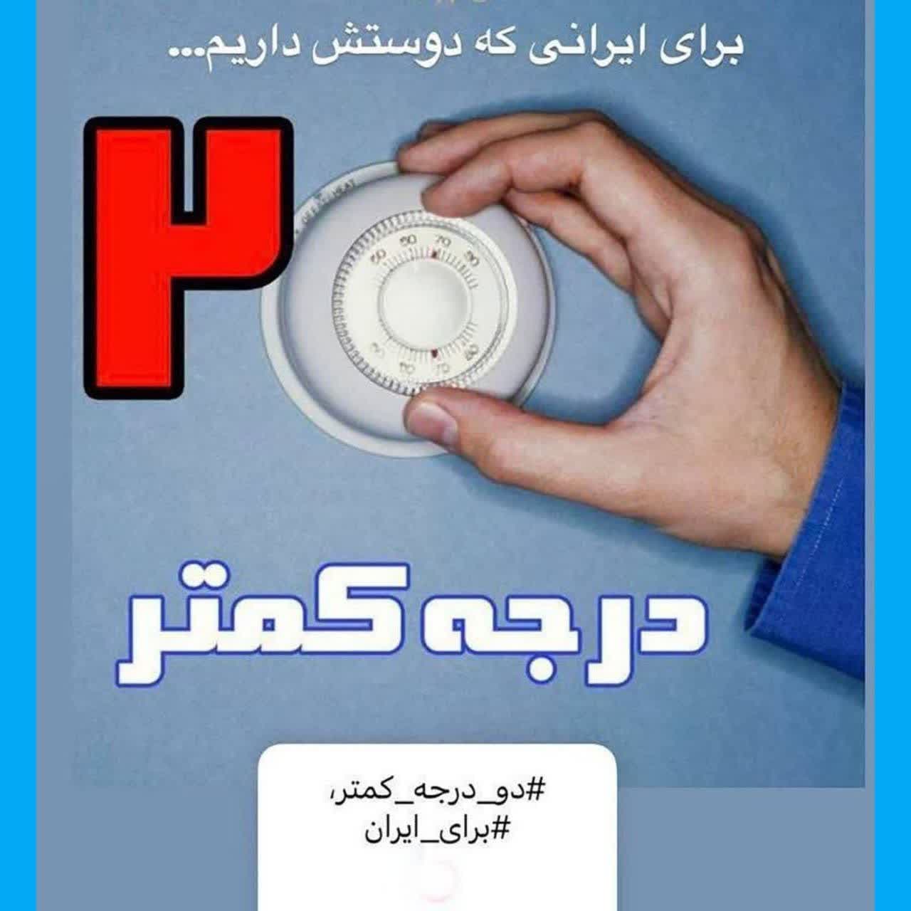  پویش سراسری کاهش ۲ درجه دمای محیط 
