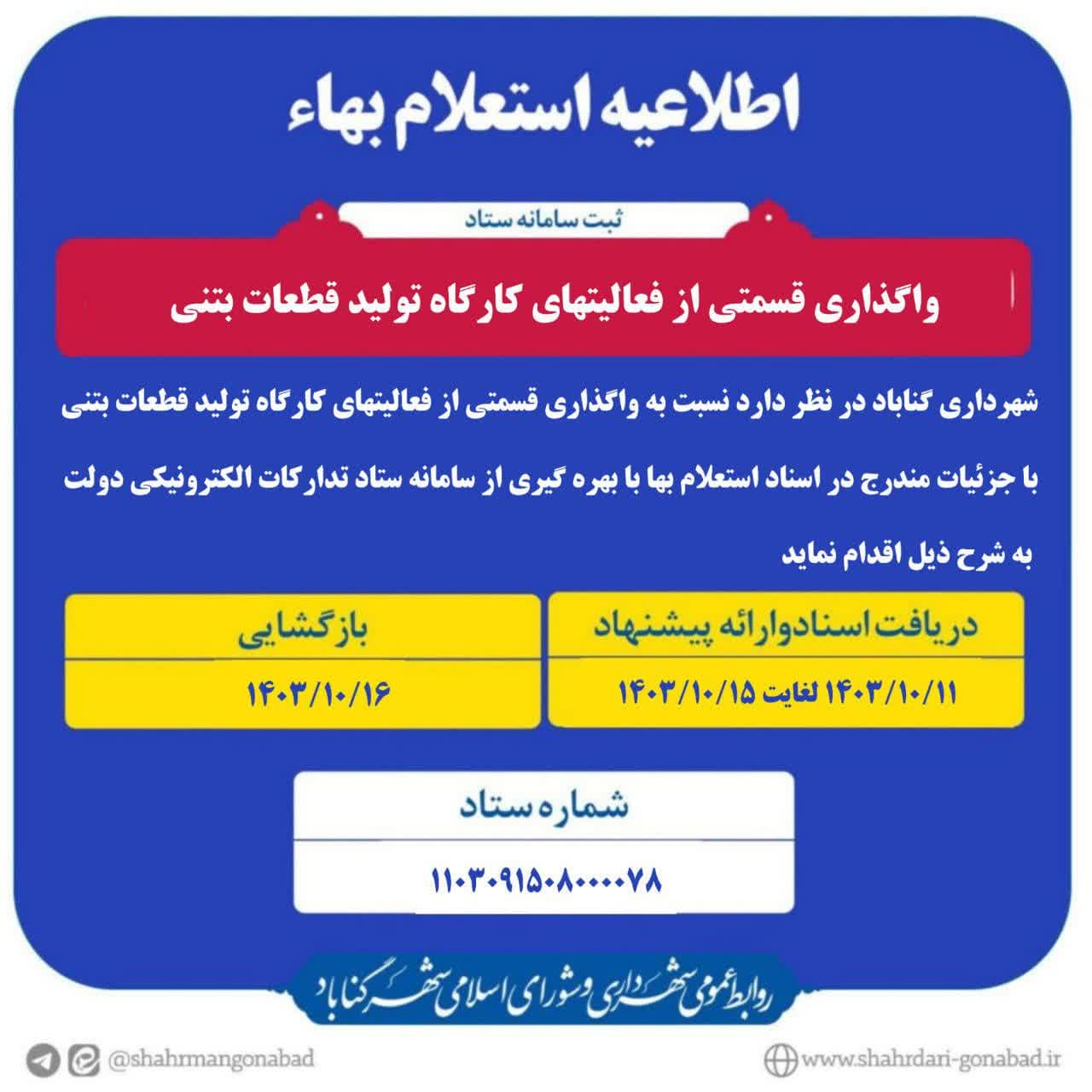 #آگهی_استعلام