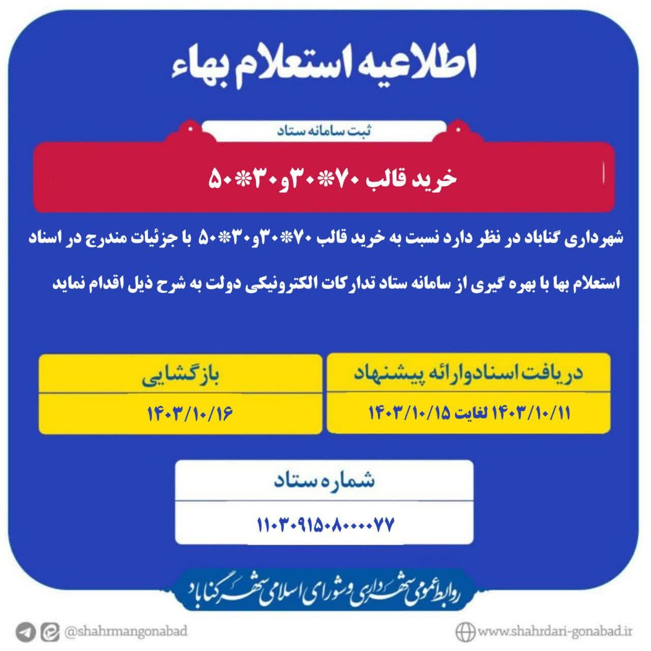 #آگهی_استعلام