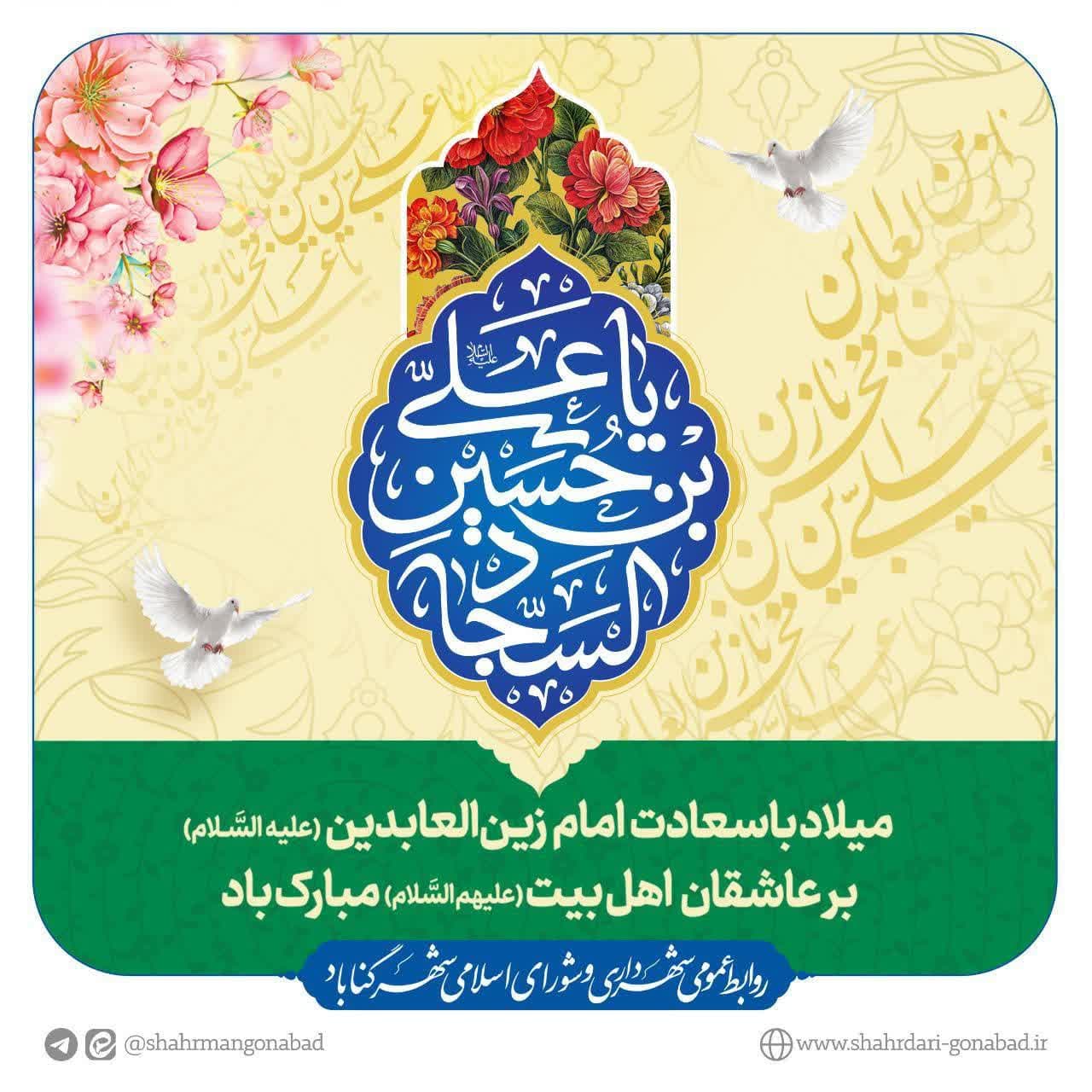 #السلام_علیک_یا_سید_الساجدین
