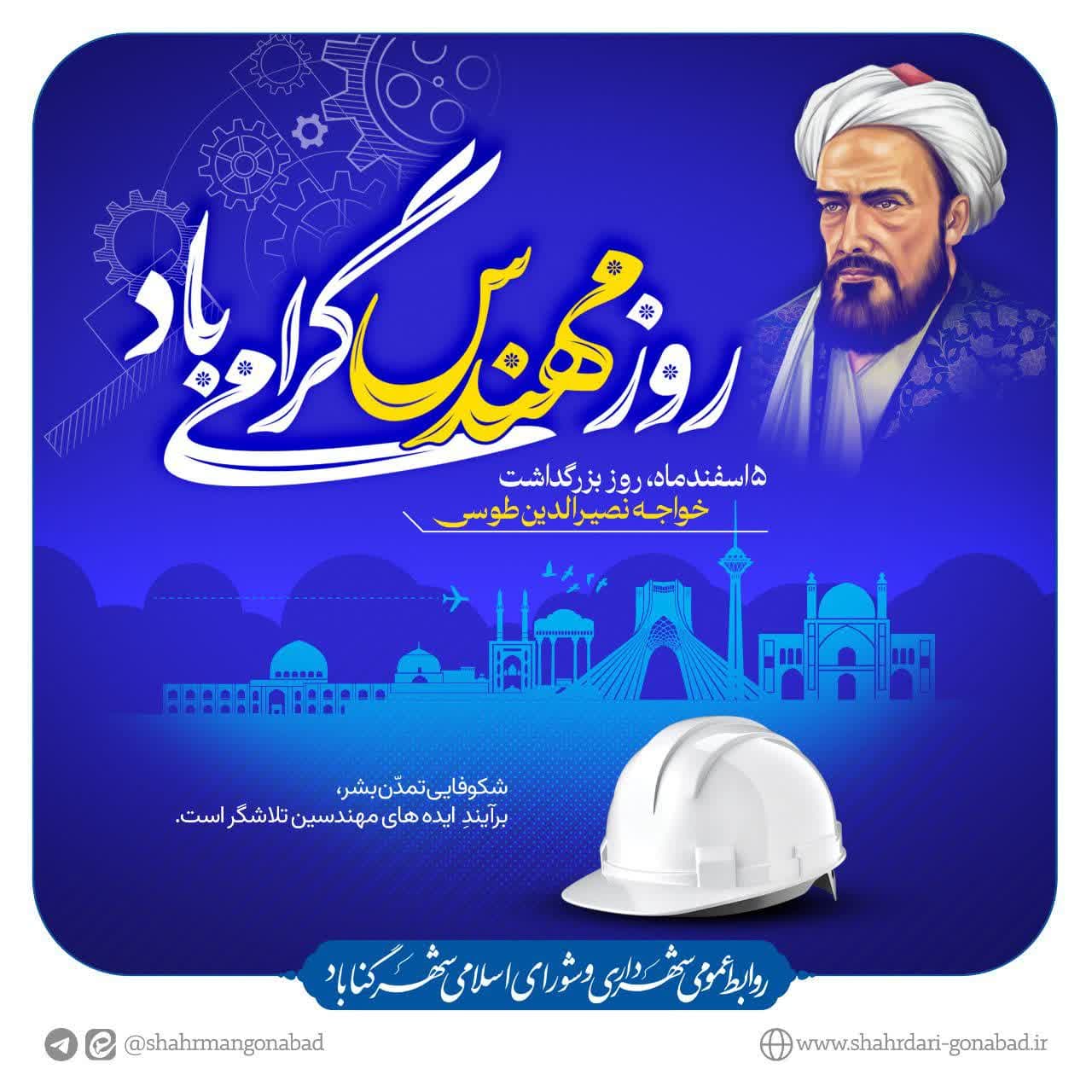 #روز_مهندس