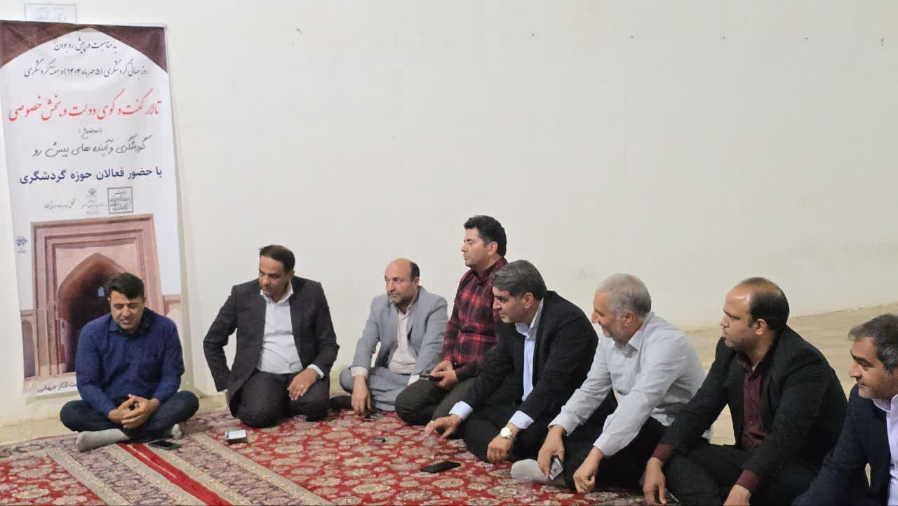 نشست هم‌اندیشی دولت و بخش خصوصی برای توسعه گردشگری در مسجد جامع قصبه برگزار شد  