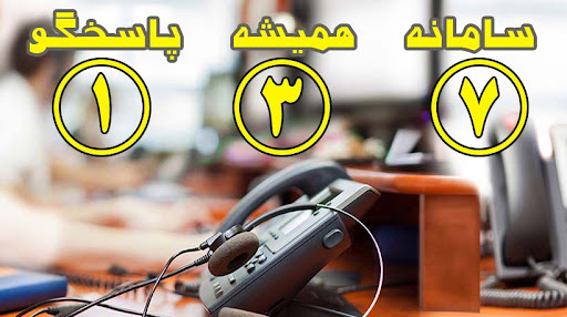 پاسخگویی به بیش از ۵۰۰ تماس شهروندی توسط سامانه 137 در سه ماه اخیر  