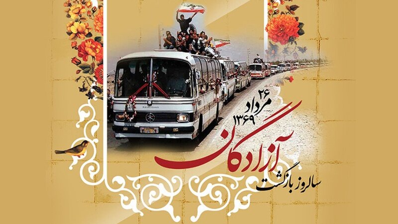 پیام مدیریت شهری گناباد بمناسبت ۲۶ مرداد ماه سالروز بازگشت آزادگان به میهن  