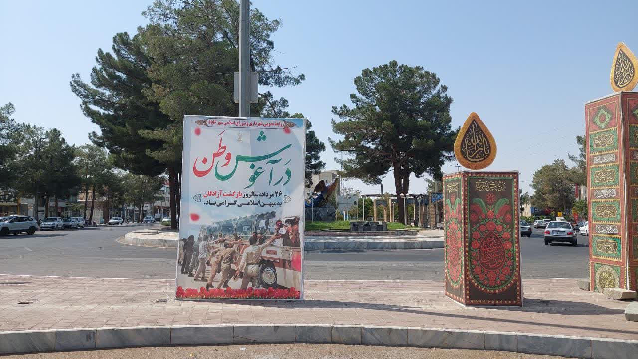 توسط شهرداری صورت گرفت، اکران تمثال 26 آزاده شهرستان گناباد