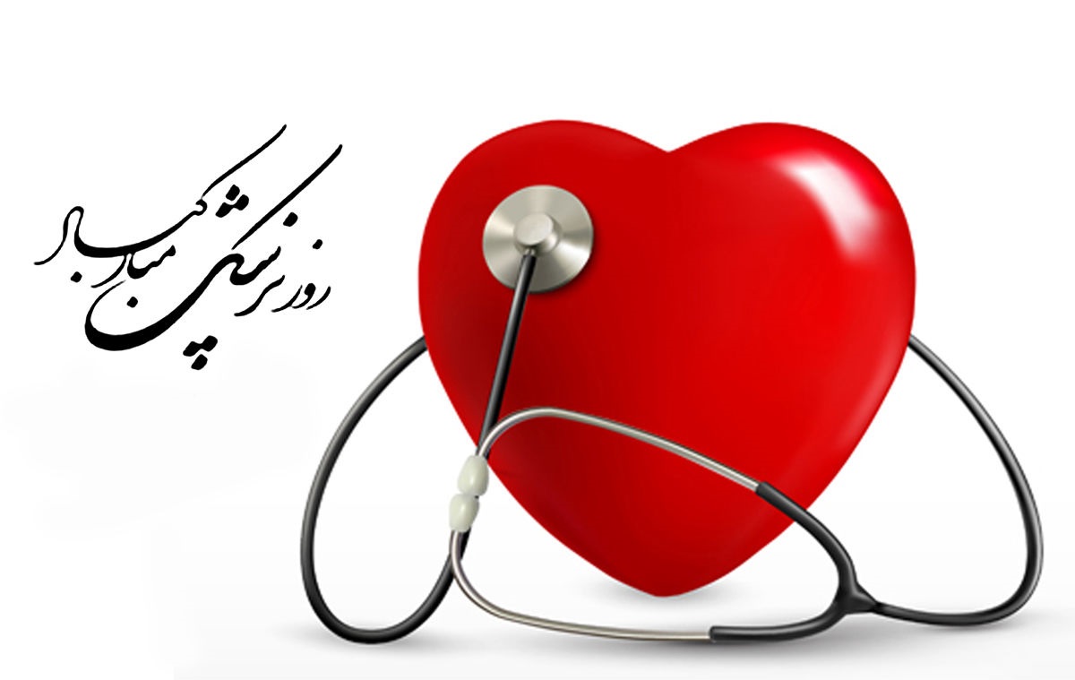 شهردار و شورای اسلامی شهر گناباد طی پیامی فرا رسیدن روز پزشک را تبریک گفتند