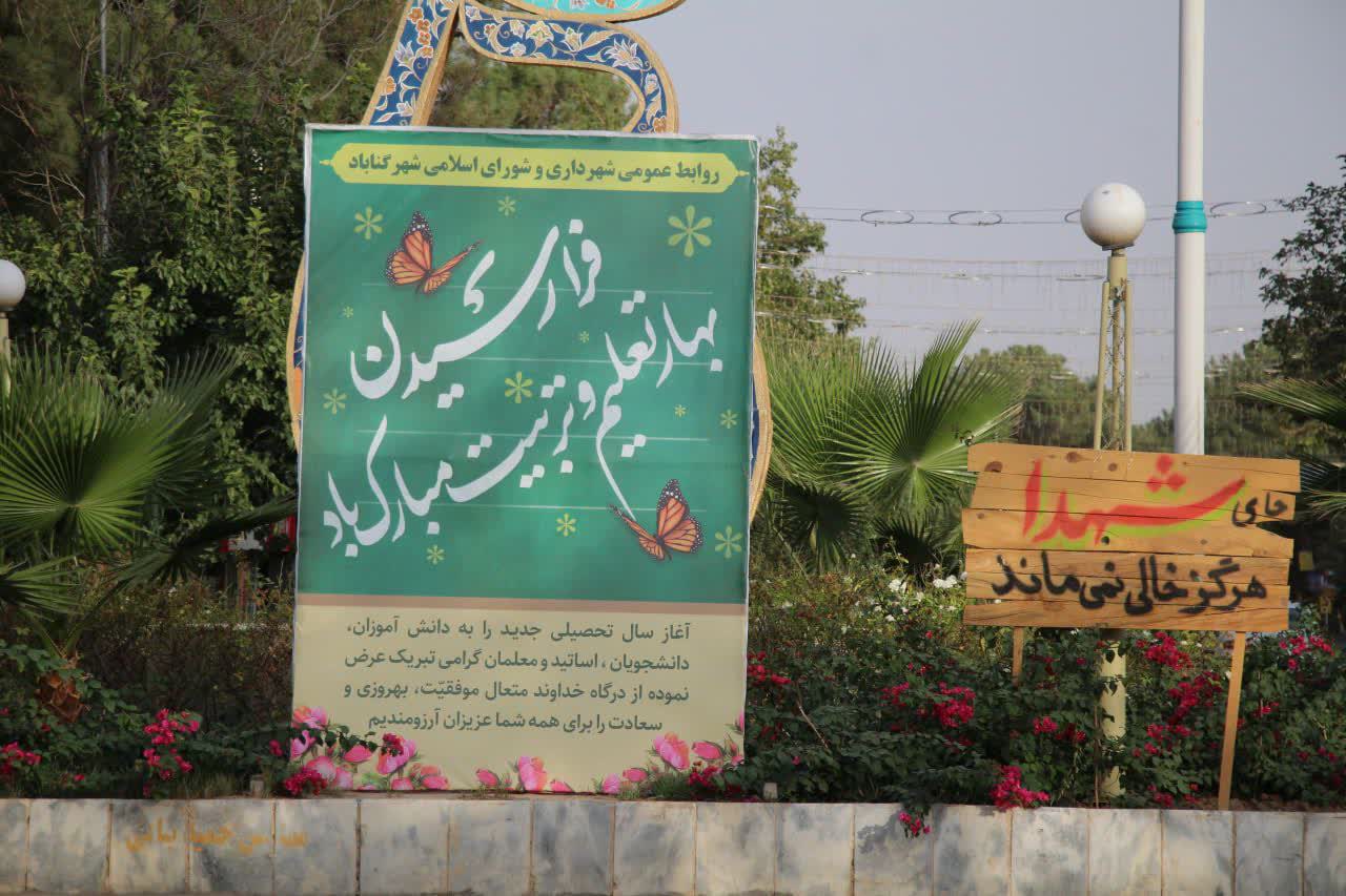 فضا سازی شروع سال تحصیلی انجام شد
