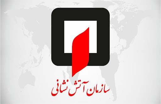 اطلاعیه اداره آتش نشانی شهرداری گناباد در خصوص تغییرات هوا و توجه به نکات ایمنی