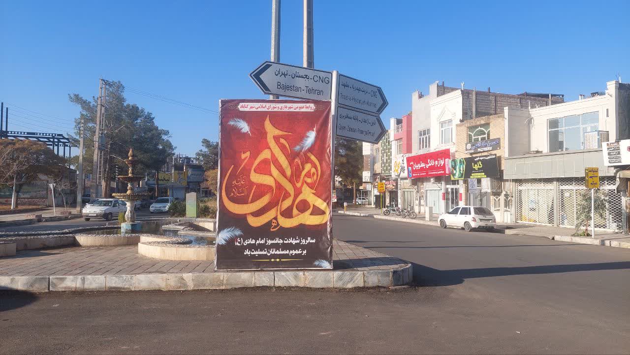 گزارش تصویری | فضاسازی به مناسبت ایام شهادت امام هادی (ع) انجام شد