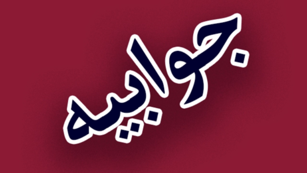 جوابیه شهرداری گناباد در پی انتشار کلیپی در فضای مجازی