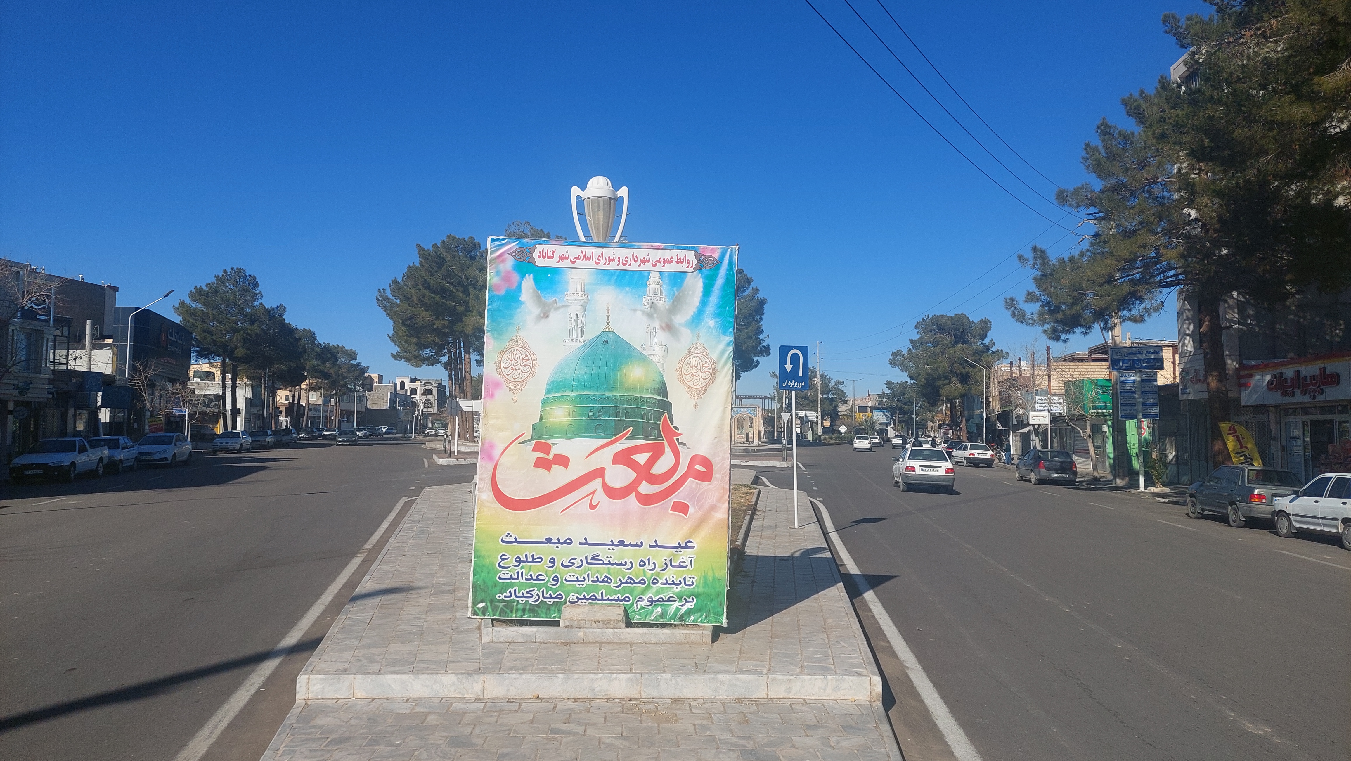 گزارش تصویری | فضاسازی سطح شهر به مناسبت مبعث انجام شد