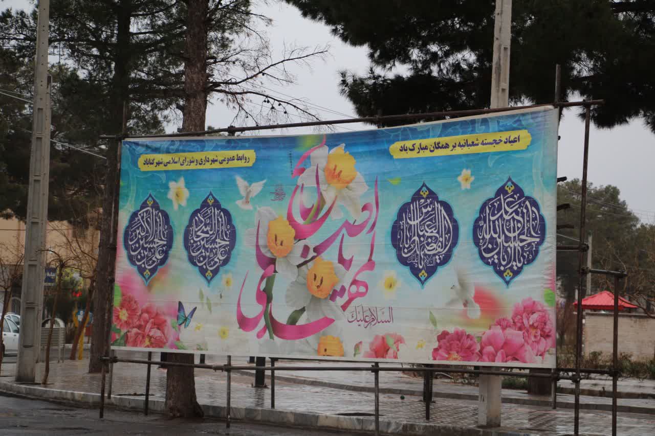 گزارش تصویری | فضاسازی سطح شهر به مناسبت اعیاد شعبانیه انجام شد
