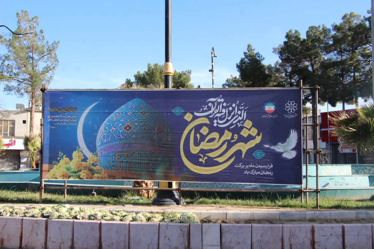 گزارش تصویری | فضاسازی ماه مبارک رمضان انجام شد