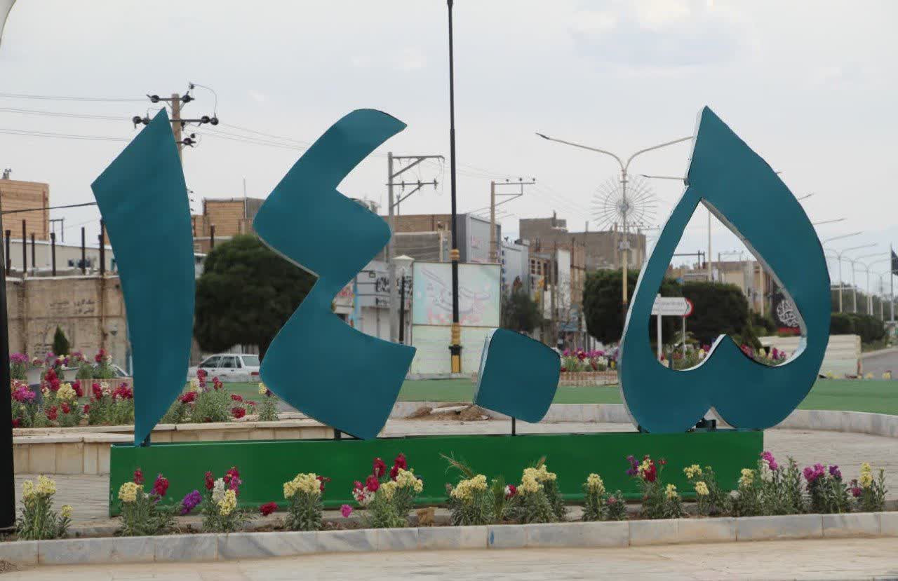 پیام تبریک سال نو مدیریت شهری گناباد