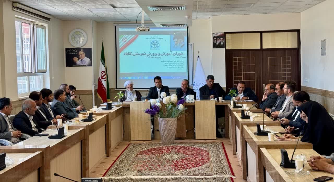 برگزاری جلسه شورای آموزش و پرورش شهرستان