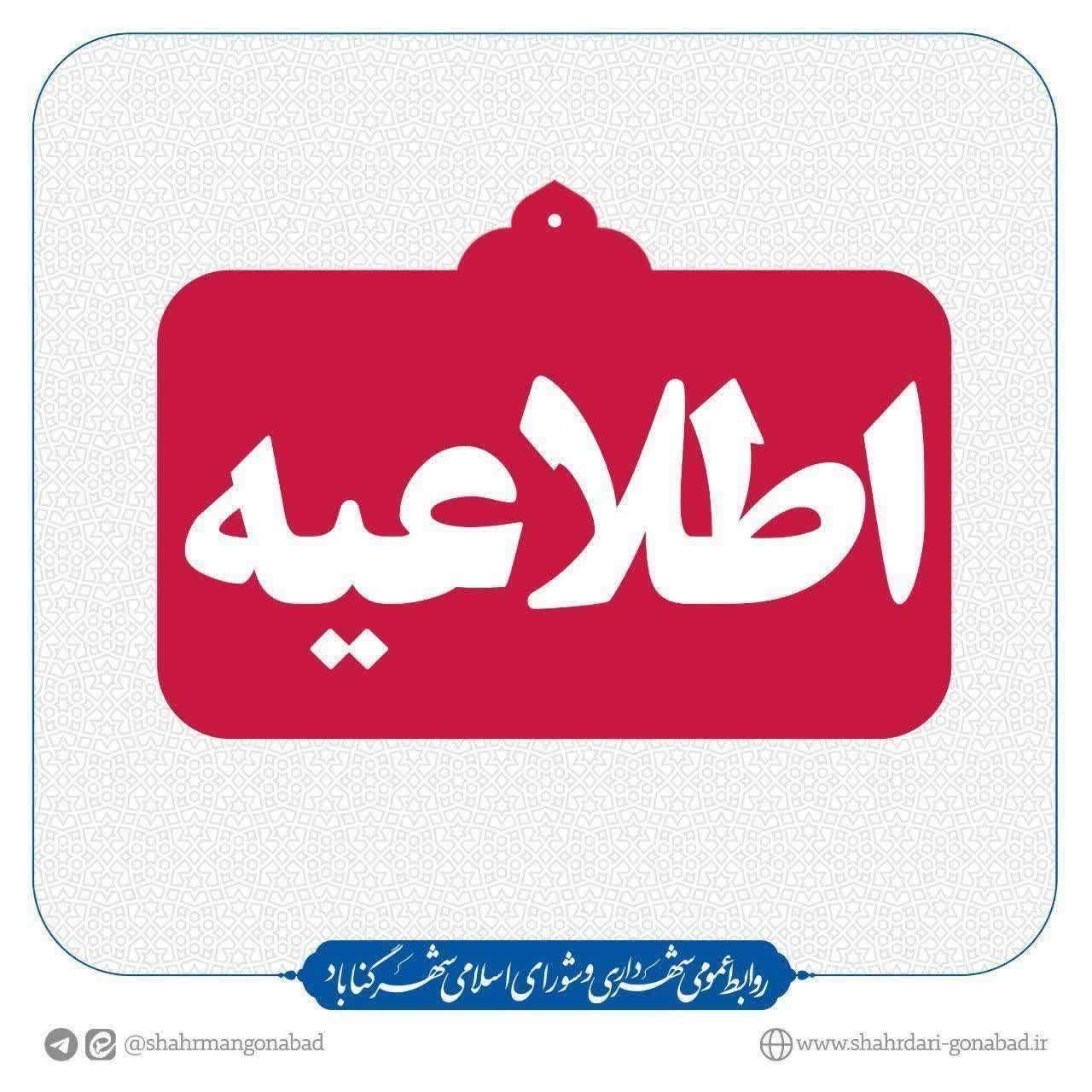  اطلاعیه | وضعیت فعالیت جایگاه‌های CNG گناباد
